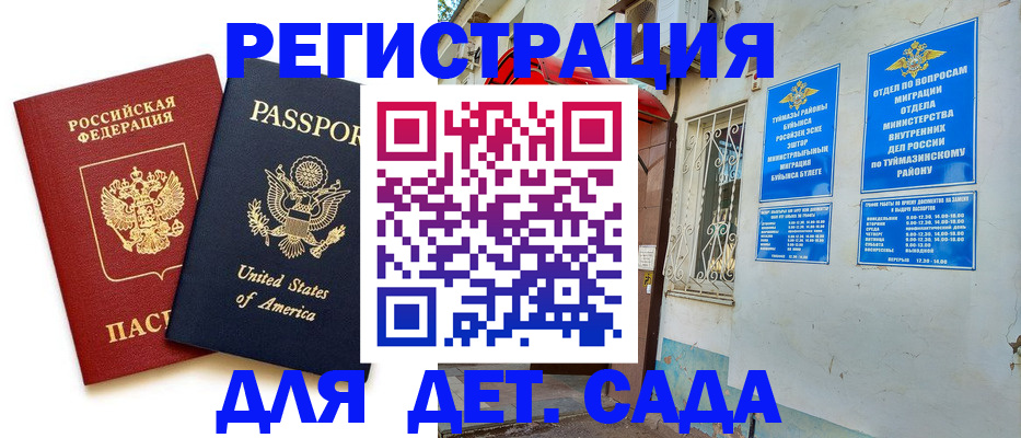 временная регистрация купить в Тырныаузе